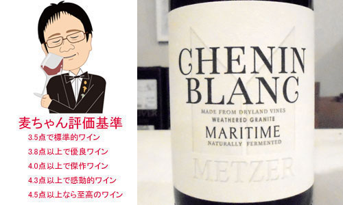 メッツアー・ファミリー　マリタイム　シュナン・ブラン　2017　＆　穂高岳人　メルロ　すっぴん　2018