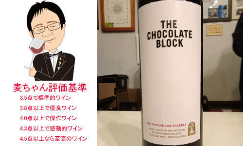 ザ チョコレート ブロック 2020 ブーケンハーツクルーフ