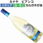 フローラルで清涼感抜群の辛口白ワイン！ 素直に『美味し～い』と言っちゃいそう♪ この夏一押し【爽やか】ワイン　2024年6月19日配信ワインニュースレター