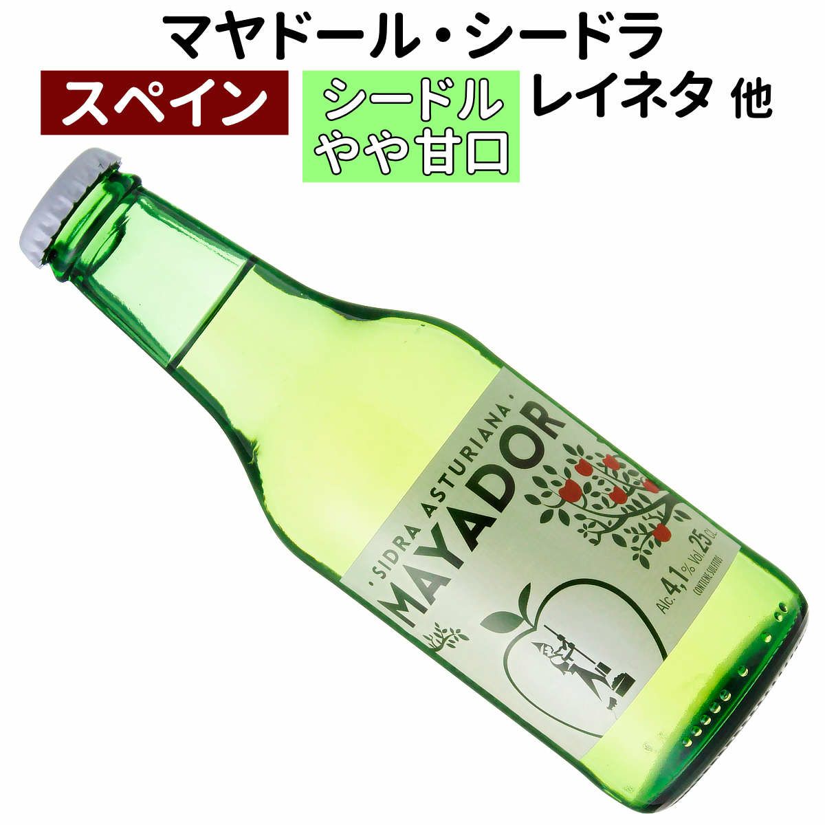 マヤドール・シードラ 250ml