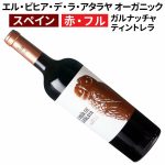 凝縮感抜群！濃厚赤ワイン！ アルコール度数１4.5％ 【パワフル＆飲み応え充分】 2,000円以下なら 『濃い赤ファン』はニッコリ(^。^)　2024年7月29日配信ワインニュースレター