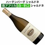 南ア・フェアーは本日最終日！ 再入荷【あのシャルドネ】もフェアー特価♪ 樽熟タイプのふくよかで豊かな1本！ 一本芯の通った素晴らしいヴィンテージ！　2024年7月24日配信ワインニュースレター