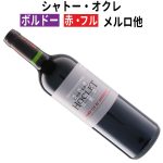 掘出物『ボルドー赤』発見！ 2,000円以下で大満足♪ 複雑味と力強さを備えた お買い得ボルドー！　2024年7月22日配信ワインニュースレター