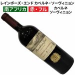 お待たせ再入荷★ 日本では当店だけの限定ワイン！ これぞ『カベルネ』という飲み応え！ 値段据え置きでチェレンジ販売中♪　2025年1月8日配信ワインニュースレター