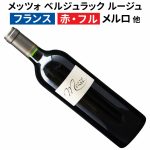 下手なボルドーよりこれ！ 【驚愕のボルドーブレンド】 1,620円ですが麦ちゃん評価4.05点♪ 力強く飲み応え充分ですがシルキーで柔らかい！　2024年12月4日配信ワインニュースレター