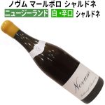 ニュージーの特別なシャルドネ！ 極少量生産の限定品！ 麦ちゃん評価4.5＋点♪ じっくり飲んでしみじみ美味しい！　2024年10月10日配信ワインニュースレター