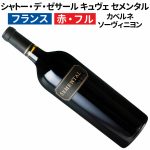 良い年しか造られないスペシャル赤ワイン！ カベルネ・ソーヴィニョン100％ アルコール15％ 男性的で濃厚パワフル！　2024年9月22日配信ワインニュースレター