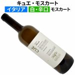 こんなワインは初めて♪ シチリア島のナチュラルワイン入荷！ モスカート種の辛口仕立ての逸品！ 完熟果実とフローラルな風味の絶妙な合体！　2024年9月24日16時30分配信ワインニュースレター