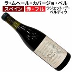 自然派ナチュラルワインの極致！ ナチュラルな旨味が膨らむ感動的ワイン！ アルコール度数16％ 肉厚で力強く濃厚で旨味たっぷり♪　2024年9月25日配信ワインニュースレター