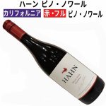 JAL国際線ビジネスクラスに採用されたピノ・ノワール！カリフォルニアらしい肉厚で旨味豊かな1本！　2024年10月13日配信ワインニュースレター