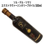 ソル・デル・リマリ エクストラ ヴァージン オリーブ オイル 500ml