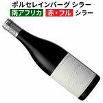 残り在庫15本！【七つの椅子の最上級キュヴェ】 麦ちゃん評価4.5点！ティム・アトキン99点！ 南ア最高峰のシラーです！　2025年1月5日16時30分配信ワインニュースレター