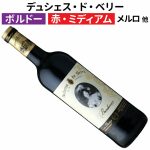 新入荷！【これがボルドー最安値】 ボルドーらしい複雑味を備えた 柔らかく優しいクラシカルな1本！　2024年12月21日配信ワインニュースレター