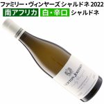 南アフリカ最高峰のシャルドネの1本！麦ちゃん絶賛4.55点★5,515円なら絶対お買い得♪ニュートン・ジョンソンのフラッグシップ！　2025年1月4日配信ワインニュースレター