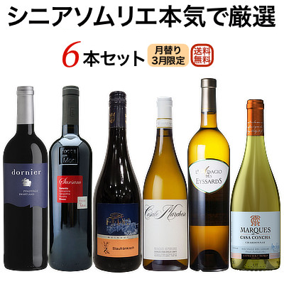 本日販売開始！『3月のセット』 シニアソムリエ本気で厳選6本★ 世界のワイン飲み比べ！ クーポン利用で550円OFF♪　2025年3月1日配信ワインニュースレター