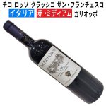 『チロ』Ciro南イタリアの隠れた銘品！まさに掘出物DOCワイン★甘酸っぱい果実味が素直に膨らむ南イタリアらしい陽気な1本！　2025年3月13日配信ワインニュースレター